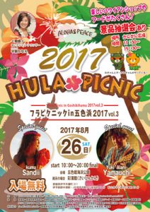 フラピクニック in 五色浜2017